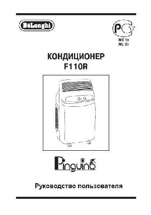 Инструкция Delonghi F-110  ― Manual-Shop.ru
