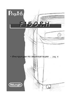 Инструкция Delonghi F-150RH  ― Manual-Shop.ru