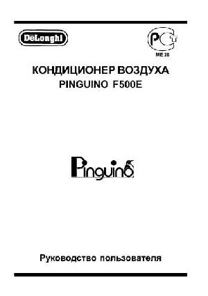 Инструкция Delonghi F-500E  ― Manual-Shop.ru