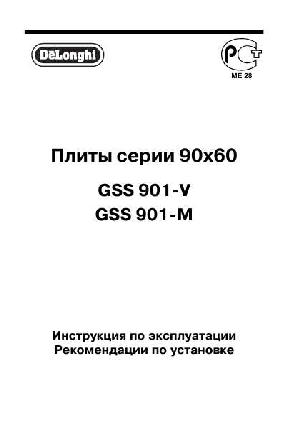 Инструкция Delonghi GSS-901  ― Manual-Shop.ru