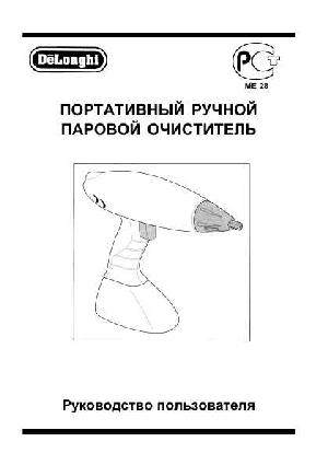 Инструкция Delonghi H-100DA  ― Manual-Shop.ru