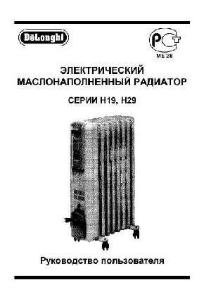Инструкция Delonghi H-29  ― Manual-Shop.ru