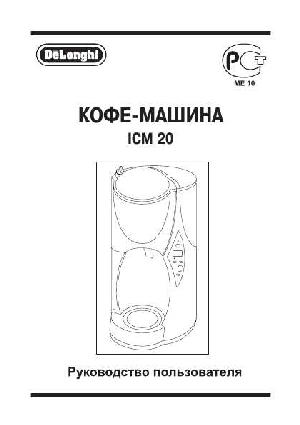 User manual Delonghi ICM-20  ― Manual-Shop.ru