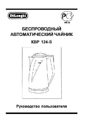 User manual Delonghi KBP-124-S  ― Manual-Shop.ru