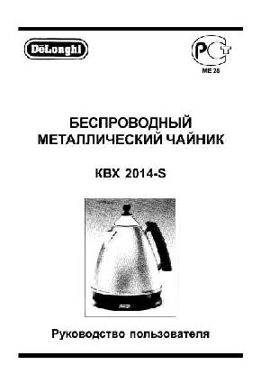 User manual Delonghi KBX-2014S  ― Manual-Shop.ru