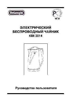 User manual Delonghi KBX-3014  ― Manual-Shop.ru