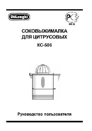 Инструкция Delonghi KC-506  ― Manual-Shop.ru
