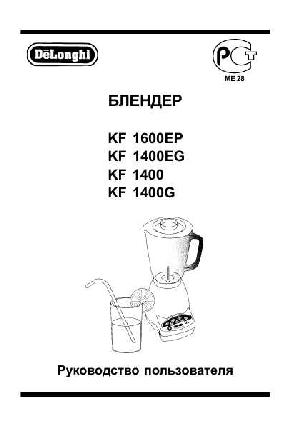 Инструкция Delonghi KF-1600  ― Manual-Shop.ru