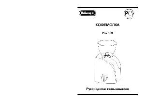 User manual Delonghi KG-100  ― Manual-Shop.ru