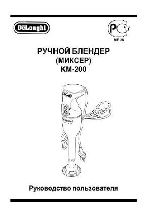 User manual Delonghi KM-200  ― Manual-Shop.ru