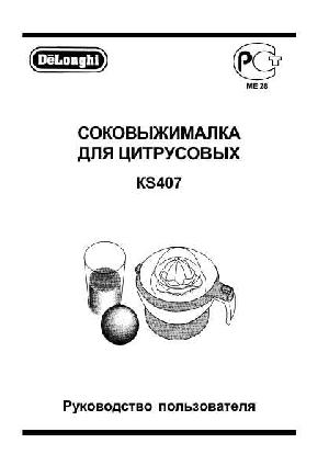 Инструкция Delonghi KS-407  ― Manual-Shop.ru