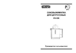User manual Delonghi KS-506  ― Manual-Shop.ru