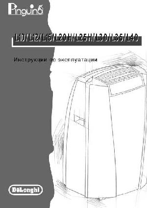 Инструкция Delonghi L10 .. L40  ― Manual-Shop.ru