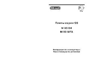 User manual Delonghi M-90GX  ― Manual-Shop.ru