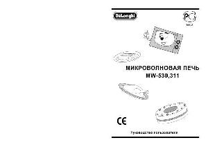 User manual Delonghi MW-530  ― Manual-Shop.ru