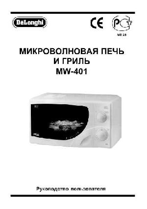 User manual Delonghi MW-401  ― Manual-Shop.ru
