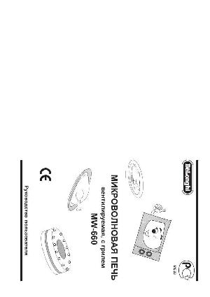 User manual Delonghi MW-660  ― Manual-Shop.ru