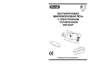User manual Delonghi MW-665  ― Manual-Shop.ru
