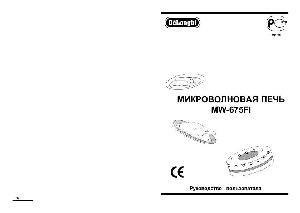 User manual Delonghi MW-675 FI  ― Manual-Shop.ru