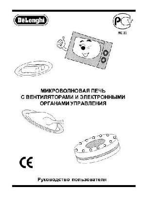 User manual Delonghi MW-865 F INOX  ― Manual-Shop.ru