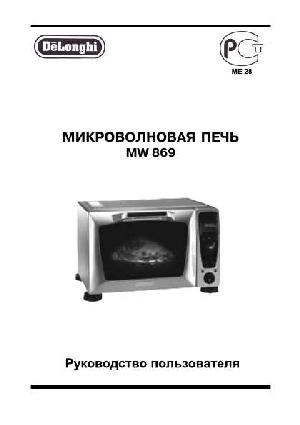 Инструкция Delonghi MW-869  ― Manual-Shop.ru