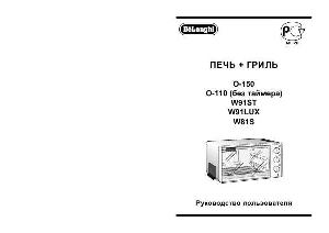 Инструкция Delonghi O-150  ― Manual-Shop.ru