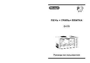 Инструкция Delonghi O-170  ― Manual-Shop.ru