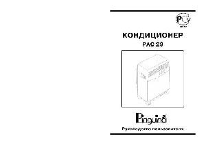 Инструкция Delonghi PAC-29  ― Manual-Shop.ru