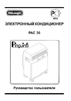 Инструкция Delonghi PAC-30  ― Manual-Shop.ru