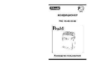 Инструкция Delonghi PAC-60  ― Manual-Shop.ru