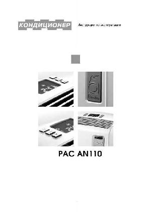 User manual Delonghi PAC-AN110  ― Manual-Shop.ru