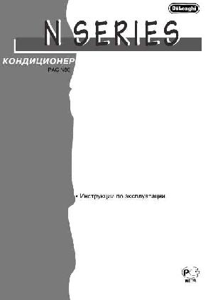Инструкция Delonghi PAC-N80  ― Manual-Shop.ru