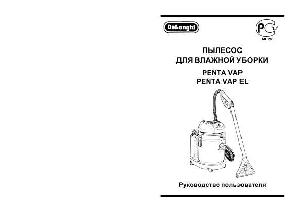 Инструкция Delonghi PENTA VAP EL  ― Manual-Shop.ru