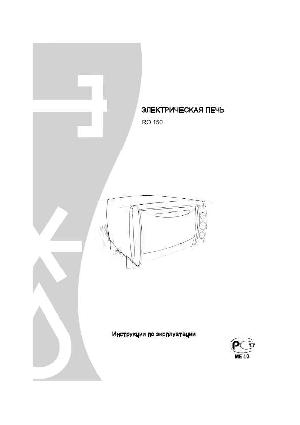 User manual Delonghi RO-150  ― Manual-Shop.ru