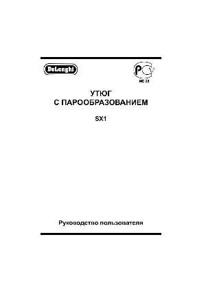 User manual Delonghi SX-1  ― Manual-Shop.ru