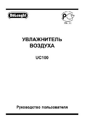 User manual Delonghi UC-100  ― Manual-Shop.ru