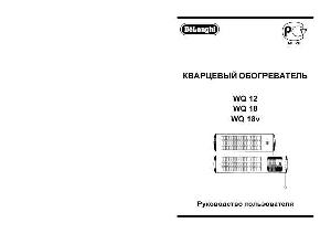 Инструкция Delonghi WQ-18V  ― Manual-Shop.ru