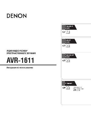 Инструкция Denon AVR-1611  ― Manual-Shop.ru