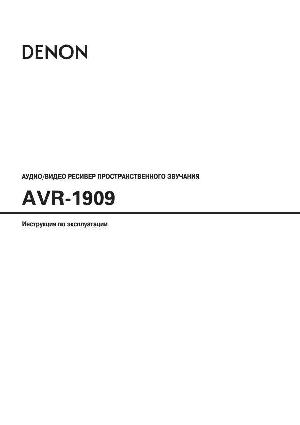 Инструкция Denon AVR-1909  ― Manual-Shop.ru