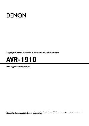Инструкция Denon AVR-1910  ― Manual-Shop.ru