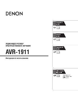 Инструкция Denon AVR-1911  ― Manual-Shop.ru