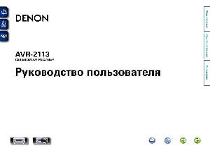 Инструкция Denon AVR-2113  ― Manual-Shop.ru