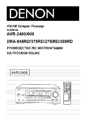 Инструкция Denon AVR-2400  ― Manual-Shop.ru