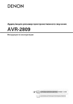 Инструкция Denon AVR-2809  ― Manual-Shop.ru
