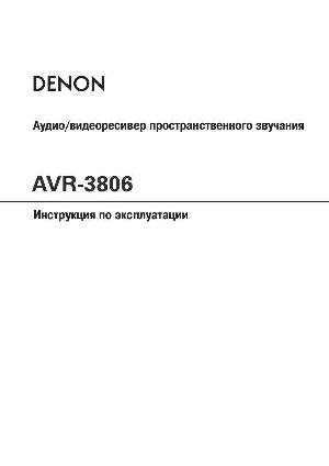 Инструкция Denon AVR-3806  ― Manual-Shop.ru