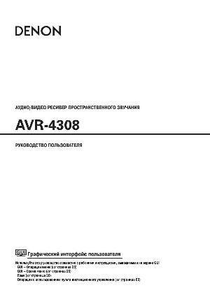 User manual Denon AVR-4308  ― Manual-Shop.ru