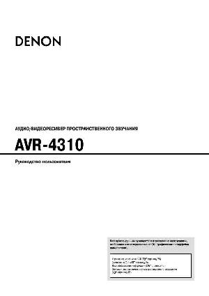 Инструкция Denon AVR-4310  ― Manual-Shop.ru
