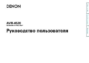 Инструкция Denon AVR-4520  ― Manual-Shop.ru