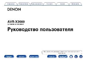 User manual Denon AVR-X2000  ― Manual-Shop.ru