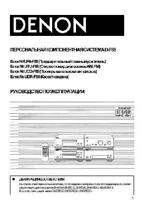 User manual Denon D-F88  ― Manual-Shop.ru